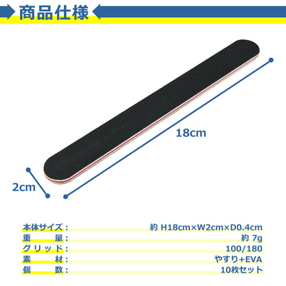 爪やすり 両面タイプ 10本セット 100/180 ネイル ケア みがき つや出し ジェル セルフ ファイル マニキュア除去 ツール 用品 道具 便利 男女兼用