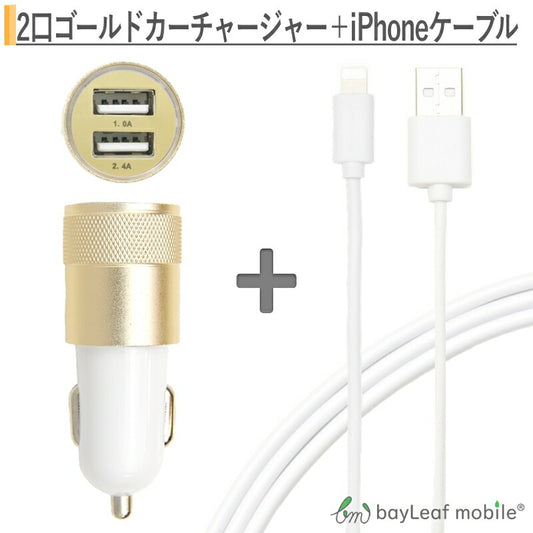 iPhone充電 ケーブル アダプタ 最新iOS 同期 急速 無線充電  車充電器 シガーソケット カーチャージャー 2台 同時 複数 Android スマホ