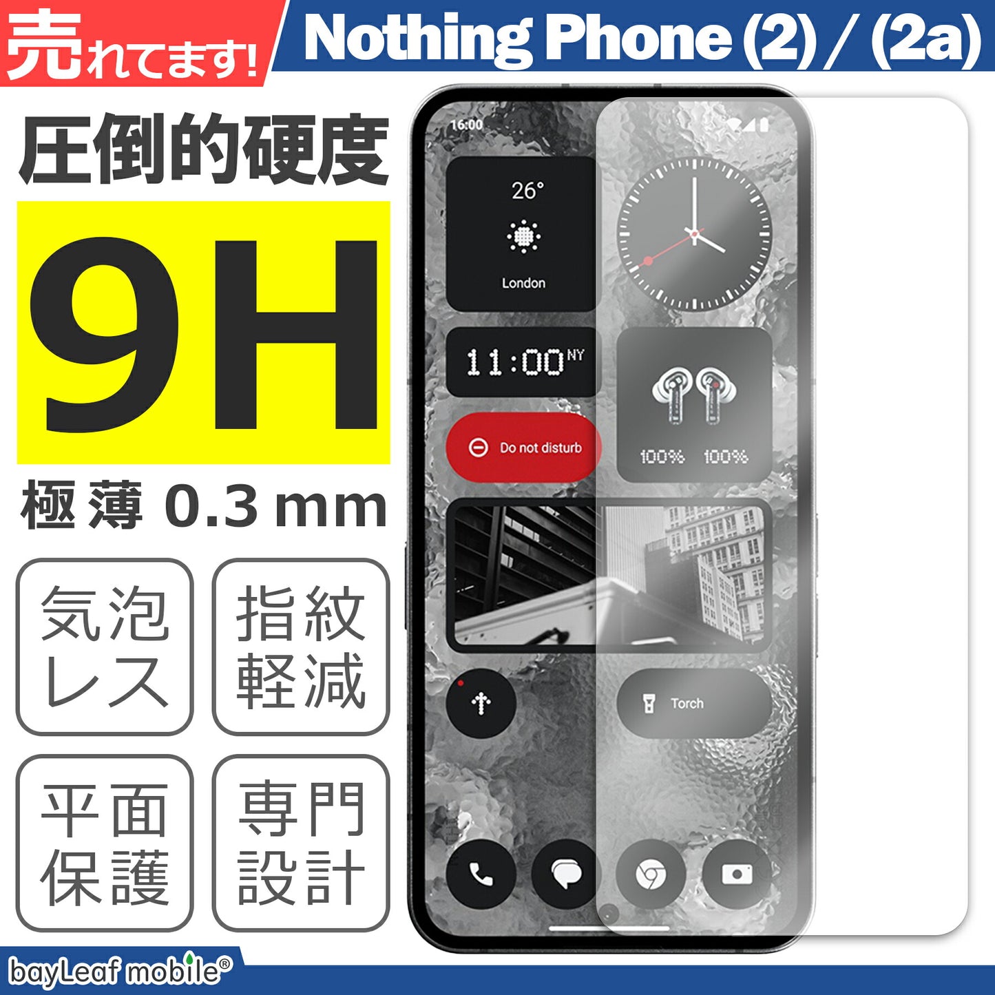 Nothing Phone (2) (2a) フィルム ガラスフィルム 液晶フィルム ナッシング ガラス 保護フィルム 保護シート 保護ガラス 保護シール フィルム シート 強化ガラス 強化ガラスフィルム 硬度9H 飛散防止 ガラスケース