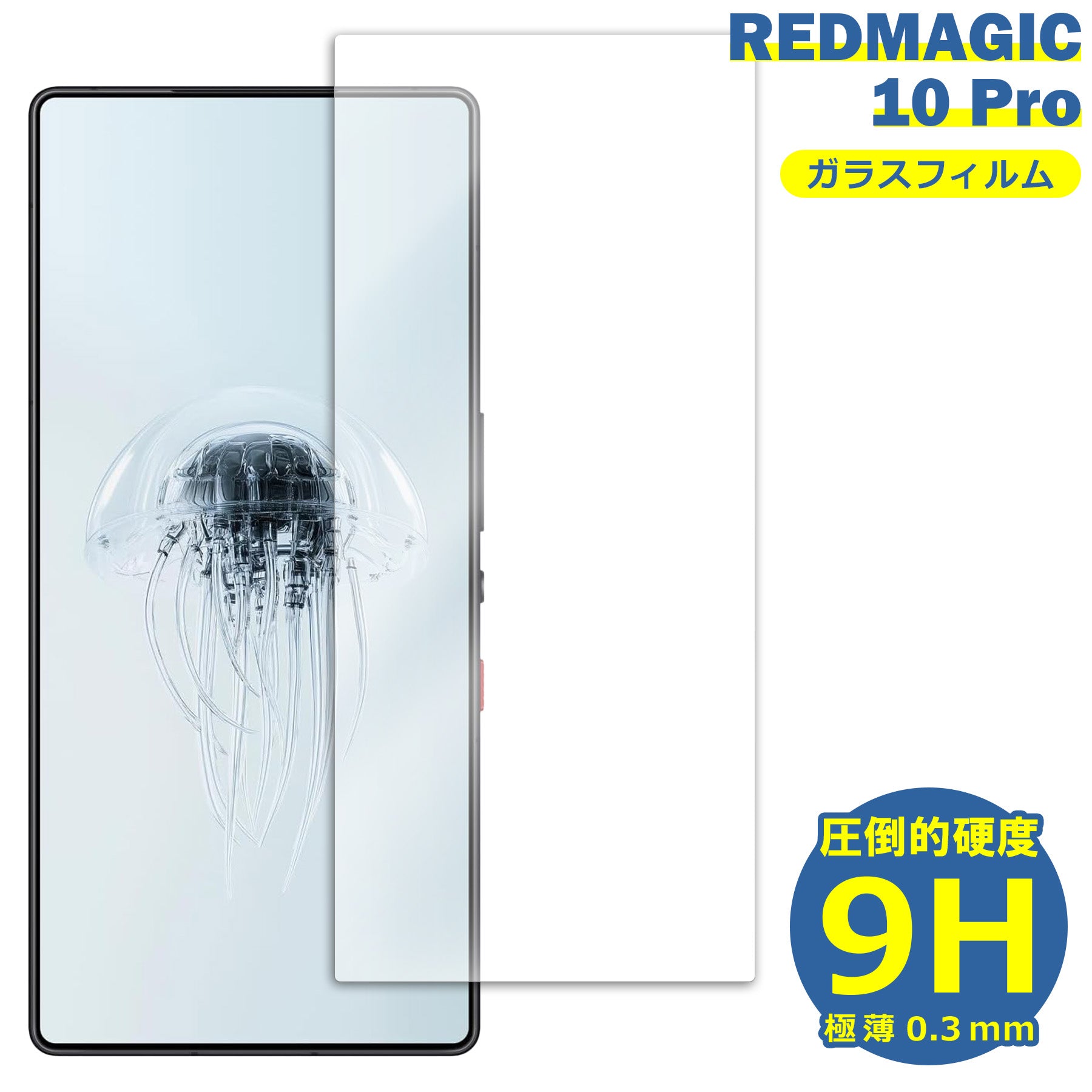 Nubia REDMAGIC 10 Pro フィルム ガラスフィルム 液晶フィルム ヌビア SIMフリー ガラス 保護フィルム 保護シート 保護ガラス 保護シール フィルム シート 強化ガラス 強化ガラスフィルム 硬度9H 飛散防止 ガラスケース