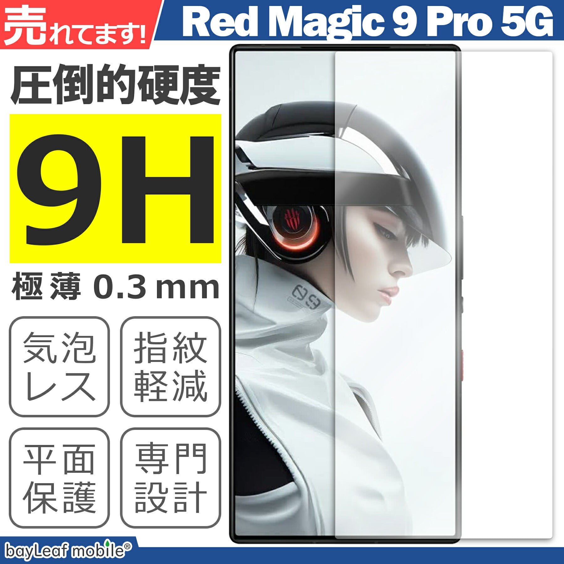 Nubia Red Magic 9 Pro 5G フィルム ガラスフィルム 液晶フィルム ヌビア SIMフリー ガラス 保護フィルム 保護シート 保護ガラス 保護シール フィルム シート 強化ガラス 強化ガラスフィルム 硬度9H 飛散防止 ガラスケース