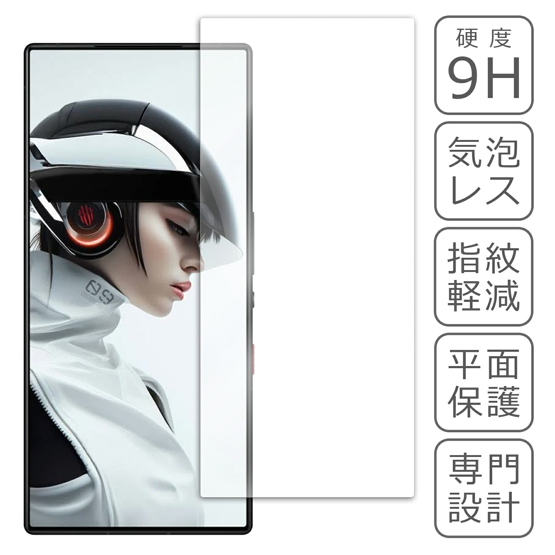 Nubia Red Magic 9 Pro 5G フィルム ガラスフィルム 液晶フィルム ヌビア SIMフリー ガラス 保護フィルム 保護シート 保護ガラス 保護シール フィルム シート 強化ガラス 強化ガラスフィルム 硬度9H 飛散防止 ガラスケース