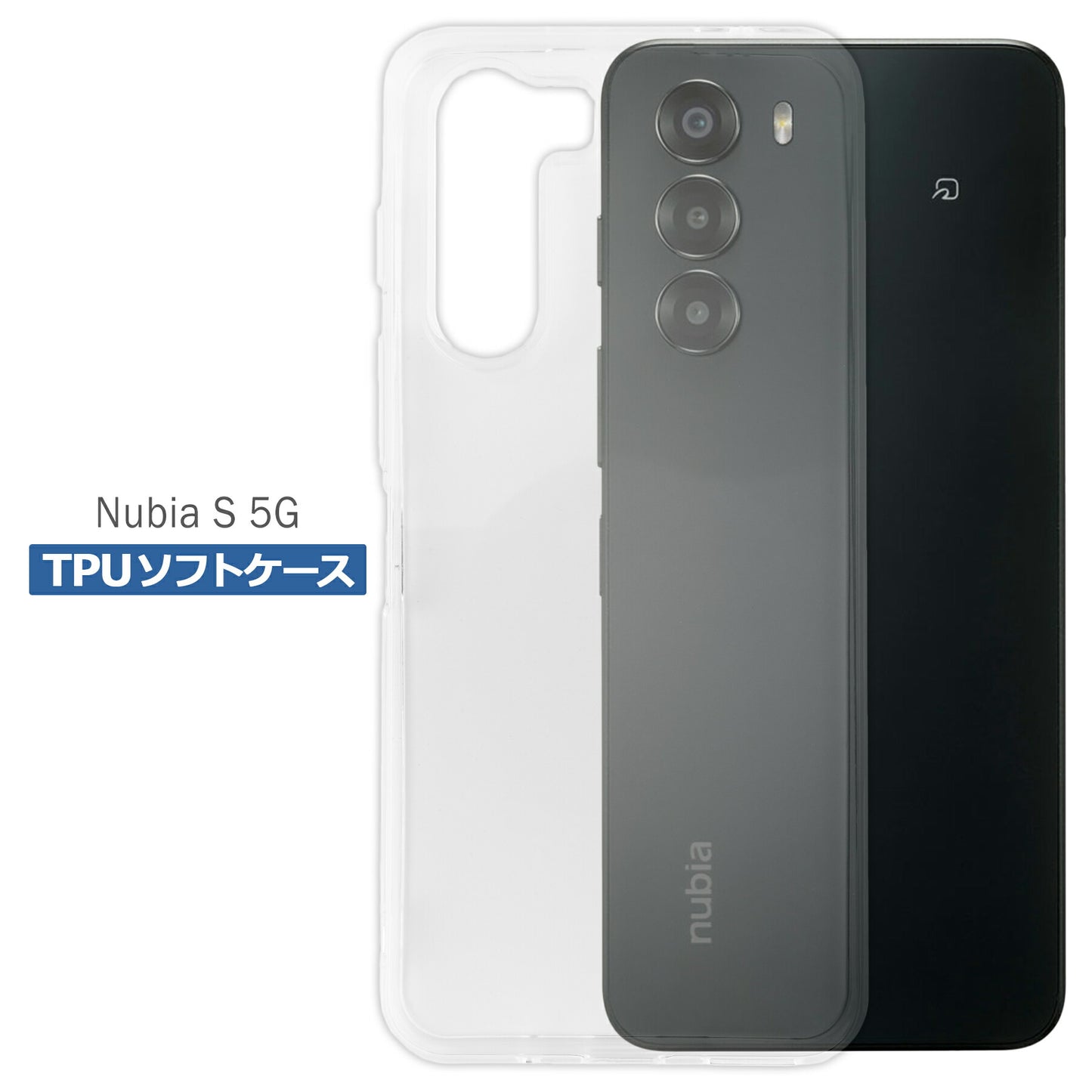 Nubia S 5G ケース クリア TPU ソフト カバー ヌビア SIMフリー シンプル ケース スマホ 衝撃吸収 透明 クリア シリコン 耐衝撃 保護
