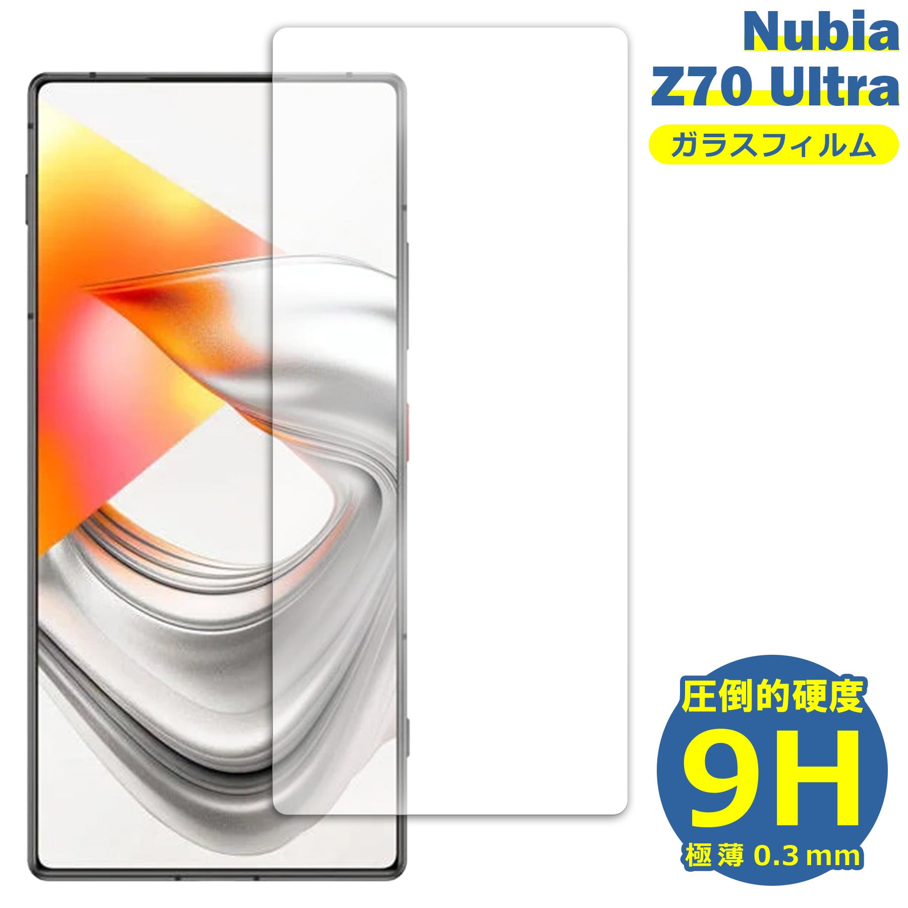 Nubia Z70 Ultra フィルム ガラスフィルム 液晶フィルム ヌビア SIMフリー ガラス 保護フィルム 保護シート 保護ガラス 保護シール フィルム シート 強化ガラス 強化ガラスフィルム 硬度9H 飛散防止 ガラスケース