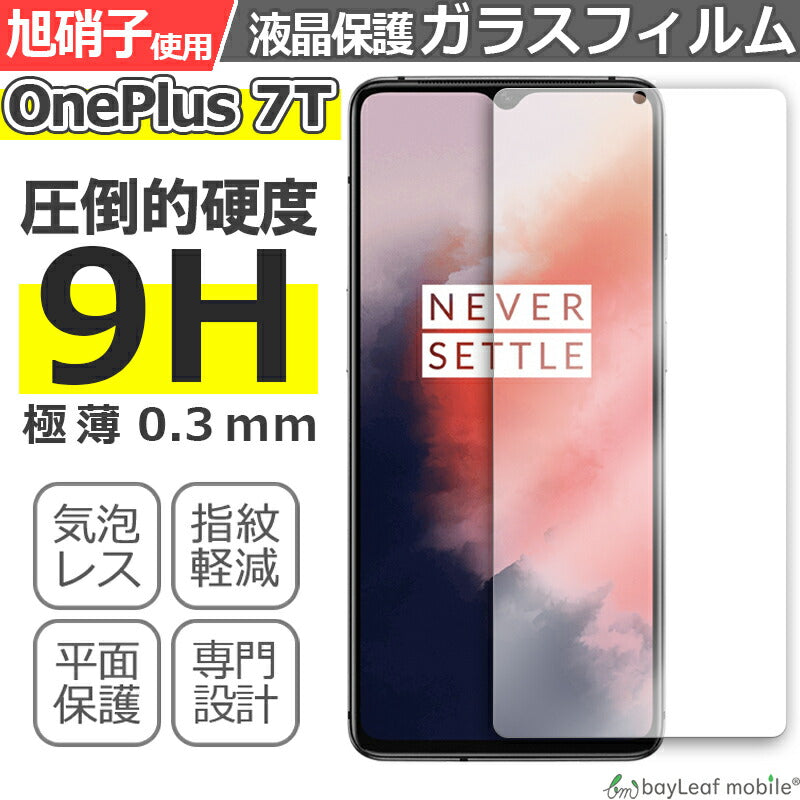 OnePlus 7T ワンプラス フィルム ガラスフィルム 液晶保護フィルム クリア シート 硬度9H 飛散防止 簡単 貼り付け