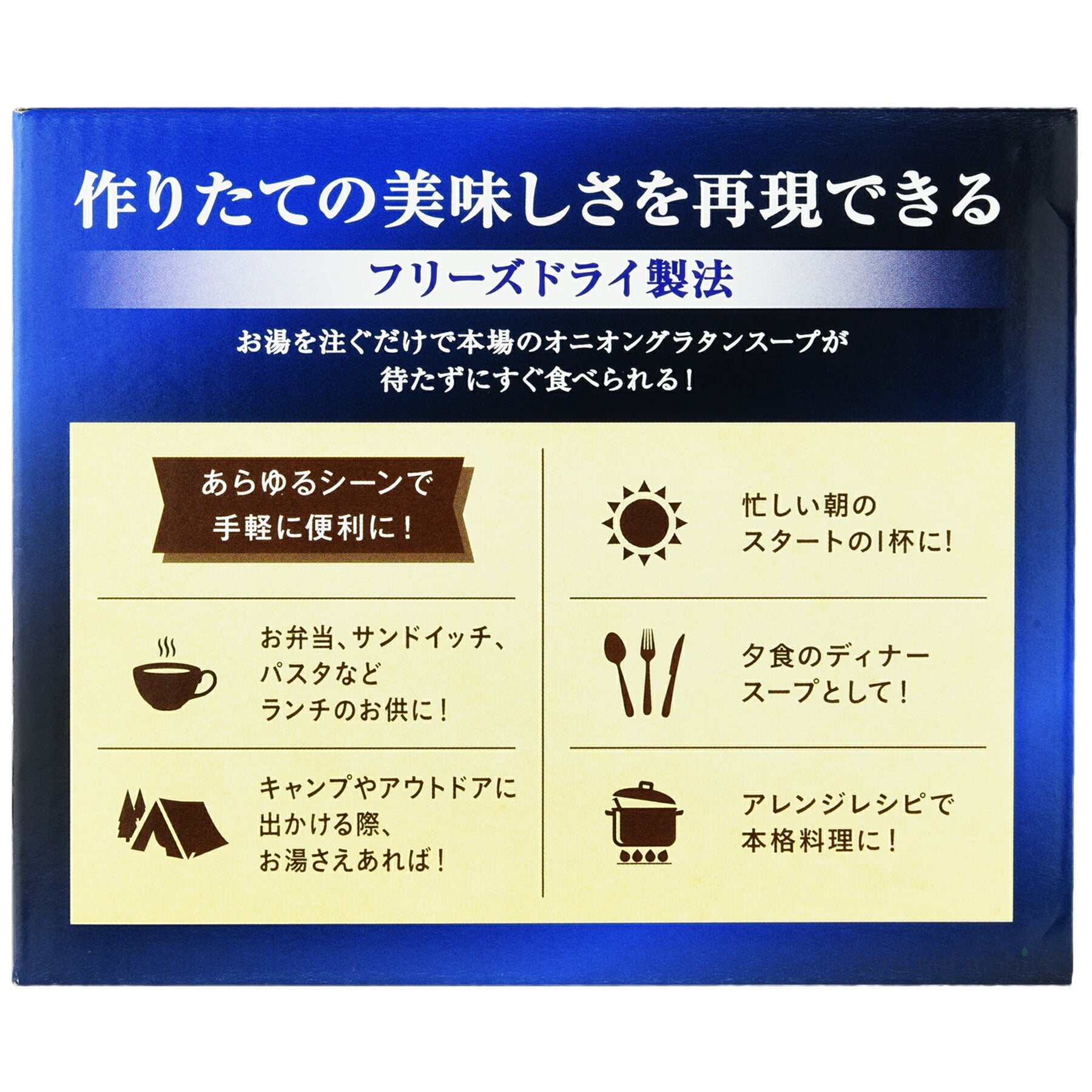 オニオングラタンスープ 6個入り フリーズドライ 簡単 お手軽 美味しさ抜群 本格的 玉ねぎ 即席 インスタント コストコ 常温保存