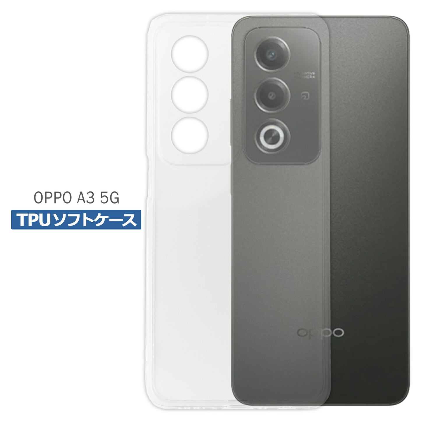 OPPO A3 5G ケース クリア TPU ソフト カバー オッポ SIMフリー シンプル ケース スマホ 衝撃吸収 透明 クリア シリコン 耐衝撃 保護