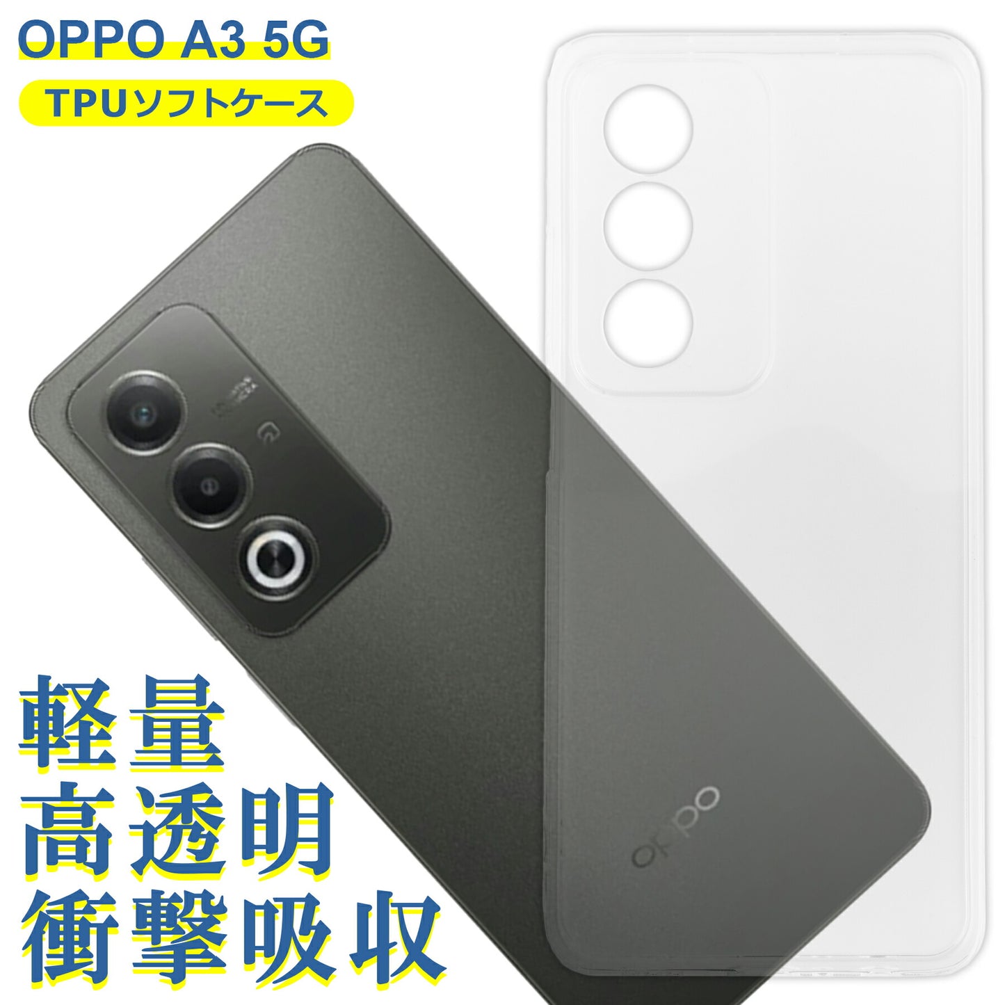 OPPO A3 5G ケース クリア TPU ソフト カバー オッポ SIMフリー シンプル ケース スマホ 衝撃吸収 透明 クリア シリコン 耐衝撃 保護