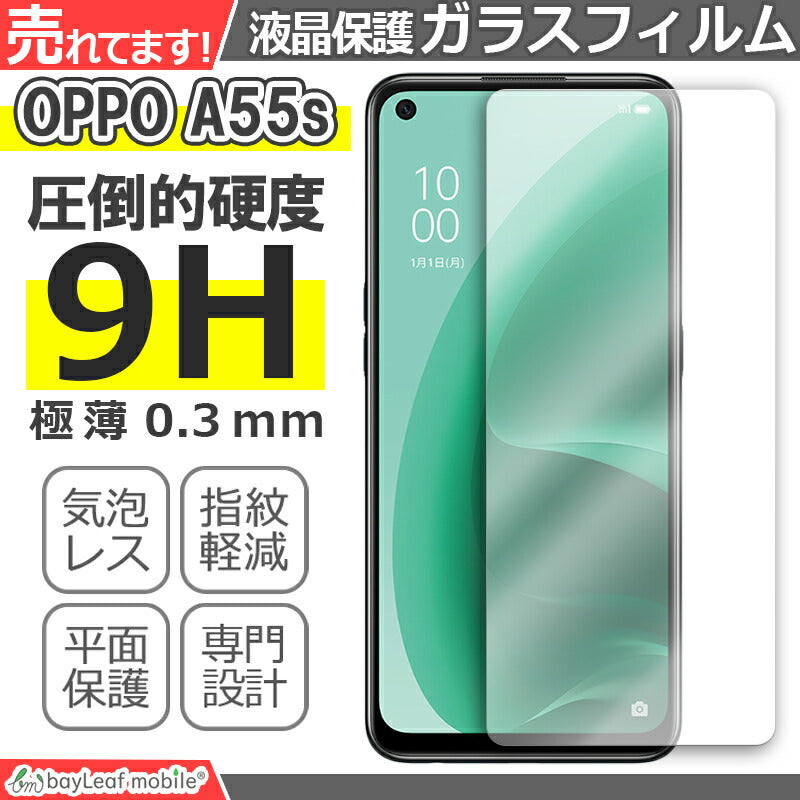 OPPO A55s ガラスフィルム オッポA55s フィルム A102OP ガラス 液晶 保護フィルム 保護シート 保護ガラス 保護シール 強化ガラスフィルム 硬度9H 飛散防止