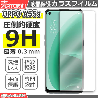 OPPO A55s ガラスフィルム オッポA55s フィルム A102OP ガラス 液晶 保護フィルム 保護シート 保護ガラス 保護シール 強化ガラスフィルム 硬度9H 飛散防止