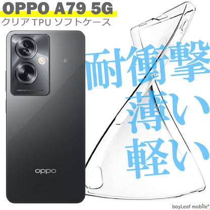OPPO A79 5G ケース カバー オッポ シンプル ケース 衝撃吸収 透明 クリア シリコン ソフト ケース TPU 耐衝撃 保護