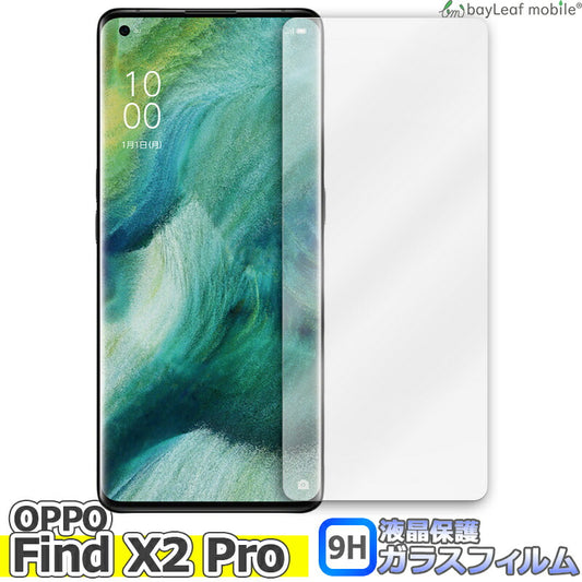 Oppo Find X2 Pro オッポ OPG01 CPH2025 フィルム ガラスフィルム 液晶保護フィルム クリア シート 硬度9H 飛散防止 簡単 貼り付け