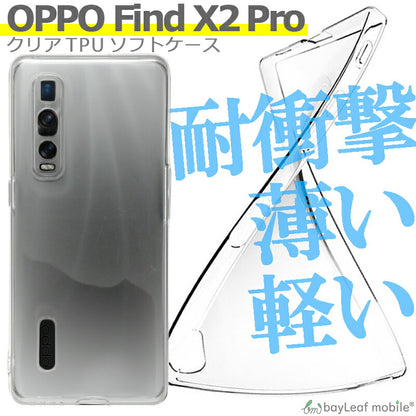 OPPO Find X2 Pro ケース カバー コンパクト スリム  クリア 衝撃吸収 透明 シリコン ソフトケース TPU耐衝撃 保護