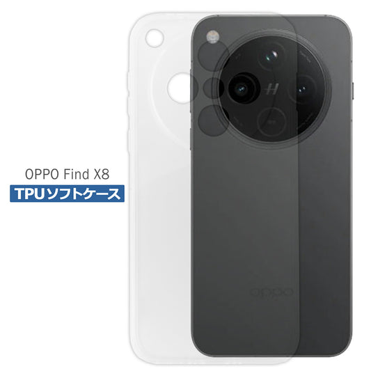 OPPO Find X8 CPH2651 ケース クリア TPU ソフト カバー オッポ SIMフリー シンプル ケース スマホ 衝撃吸収 透明 クリア シリコン 耐衝撃 保護