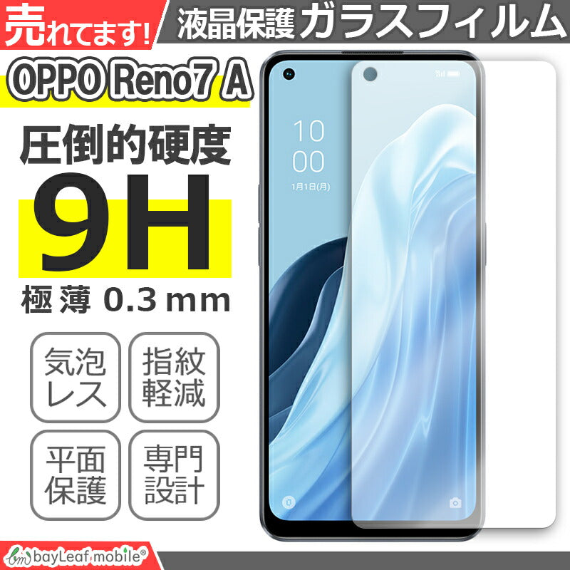 OPPO Reno7 A ガラスフィルム 液晶フィルム オッポ ガラス 保護フィルム 保護シート 保護ガラス 保護シール フィルム シート 強化ガラス 強化ガラスフィルム 硬度9H 飛散防止 ガラスケース