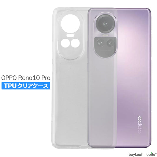 OPPO Reno10 Pro 5G ケース カバー コンパクト スリム  オッポ リノ10プロ 衝撃吸収 透明 クリア シリコン ソフトケース TPU 耐衝撃 保護