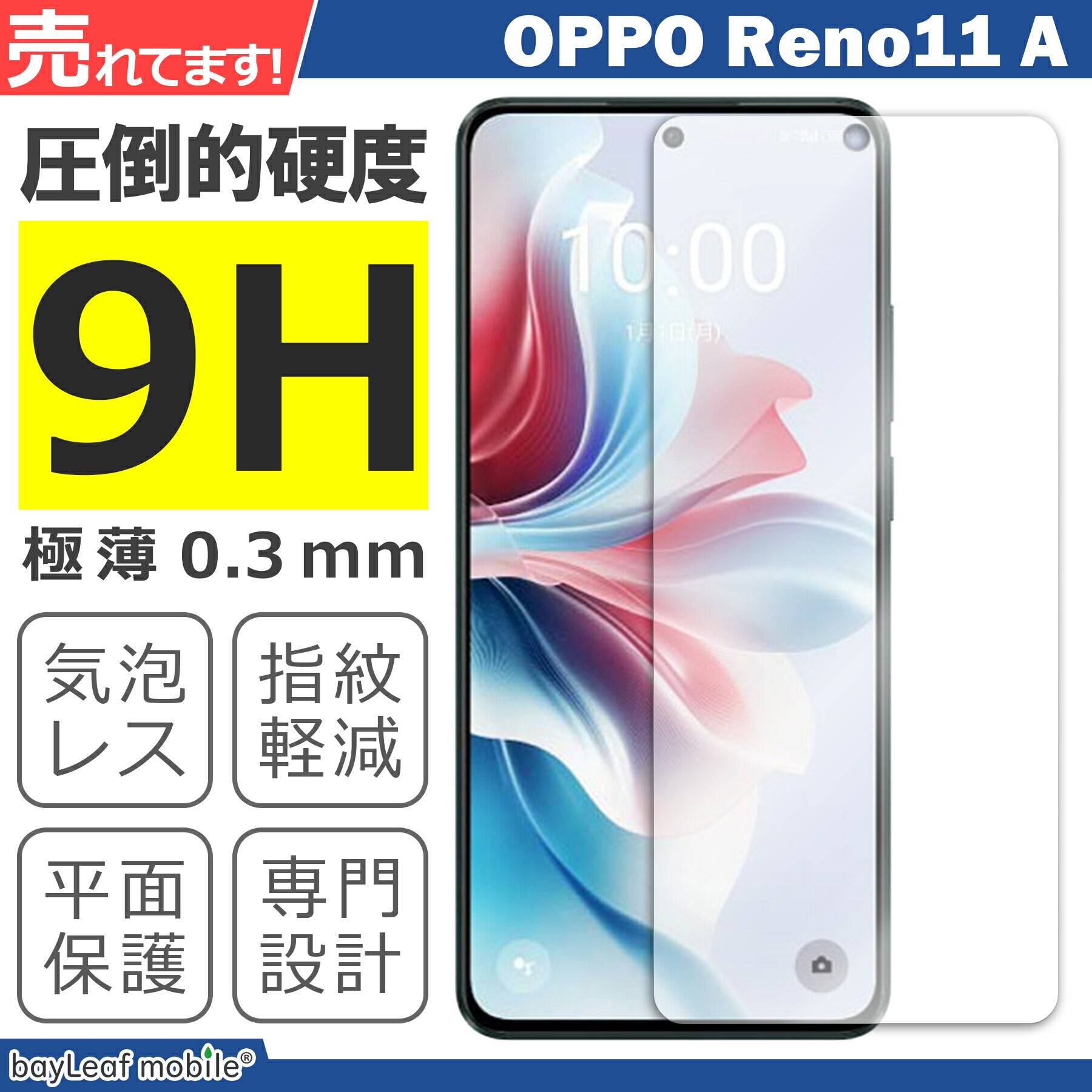 OPPO Reno11 A フィルム ガラスフィルム 液晶フィルム オッポ リノ11A ガラス 保護フィルム 保護シート 保護ガラス 保護シール フィルム シート 強化ガラス 強化ガラスフィルム 硬度9H 飛散防止 ガラスケース