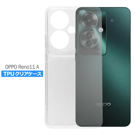 OPPO Reno11 A ケース クリア TPU ソフト カバー オッポ リノ11A シンプル ケース スマホ 衝撃吸収 透明 クリア シリコン 耐衝撃 保護