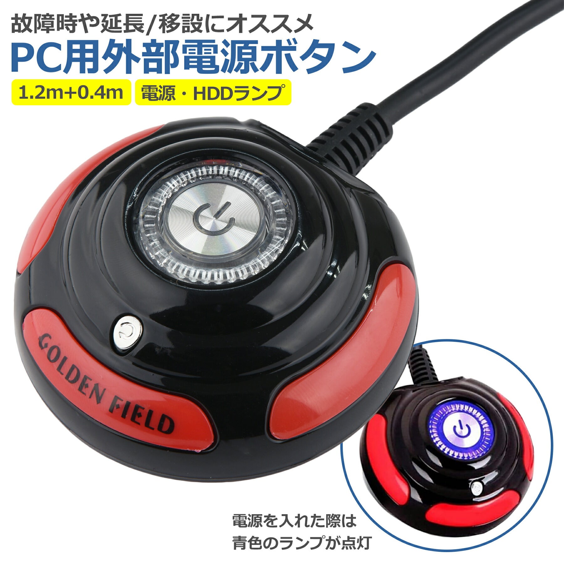 パソコン 外部 電源 ボタン 移動可能 代替 ケーブル スイッチ HDD ランプ リセット 外部1.2m 内部40cm 両面テープ カバー PC 延長 修理 交換