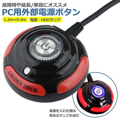 パソコン 外部 電源 ボタン 移動可能 代替 ケーブル スイッチ HDD ランプ リセット 外部1.2m 内部40cm 両面テープ カバー PC 延長 修理 交換