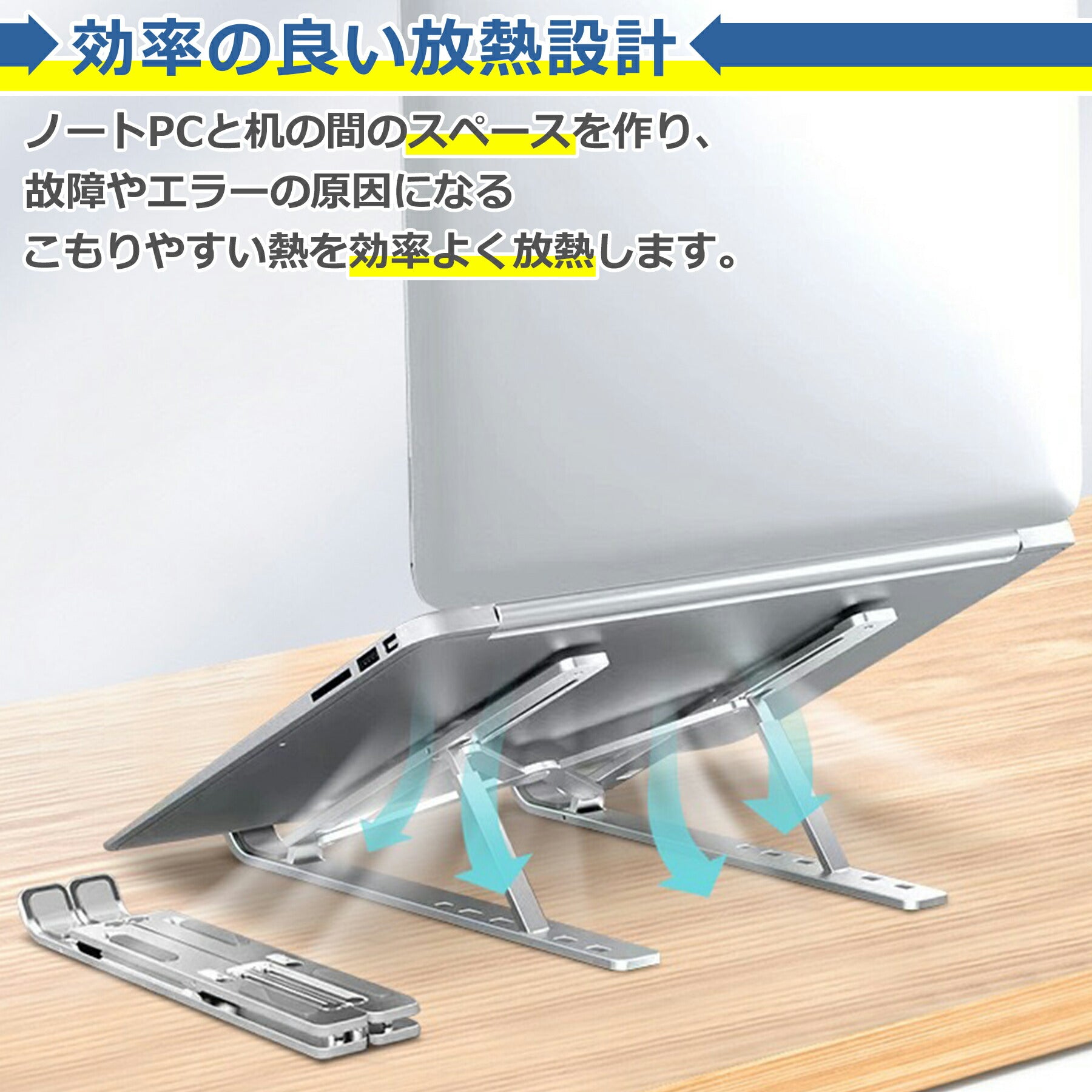 ノートパソコン スタンド 折りたたみ 6段階調節 パソコン PC タブレット コンパクト 軽量 台 高さ 角度 テレワーク リモート アルミ 肩こり 姿勢改善 猫背対策 持ち運び 16インチ 18インチ