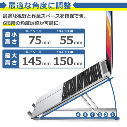 ノートパソコン スタンド 折りたたみ 6段階調節 パソコン PC タブレット コンパクト 軽量 台 高さ 角度 テレワーク リモート アルミ 肩こり 姿勢改善 猫背対策 持ち運び 16インチ 18インチ