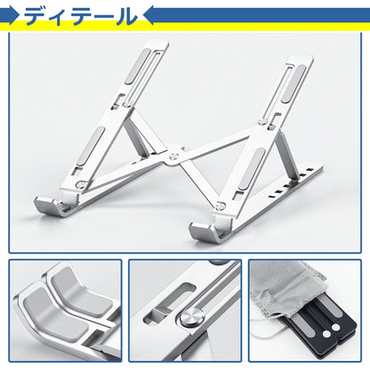 ノートパソコン スタンド 折りたたみ 6段階調節 パソコン PC タブレット コンパクト 軽量 台 高さ 角度 テレワーク リモート アルミ 肩こり 姿勢改善 猫背対策 持ち運び 16インチ 18インチ