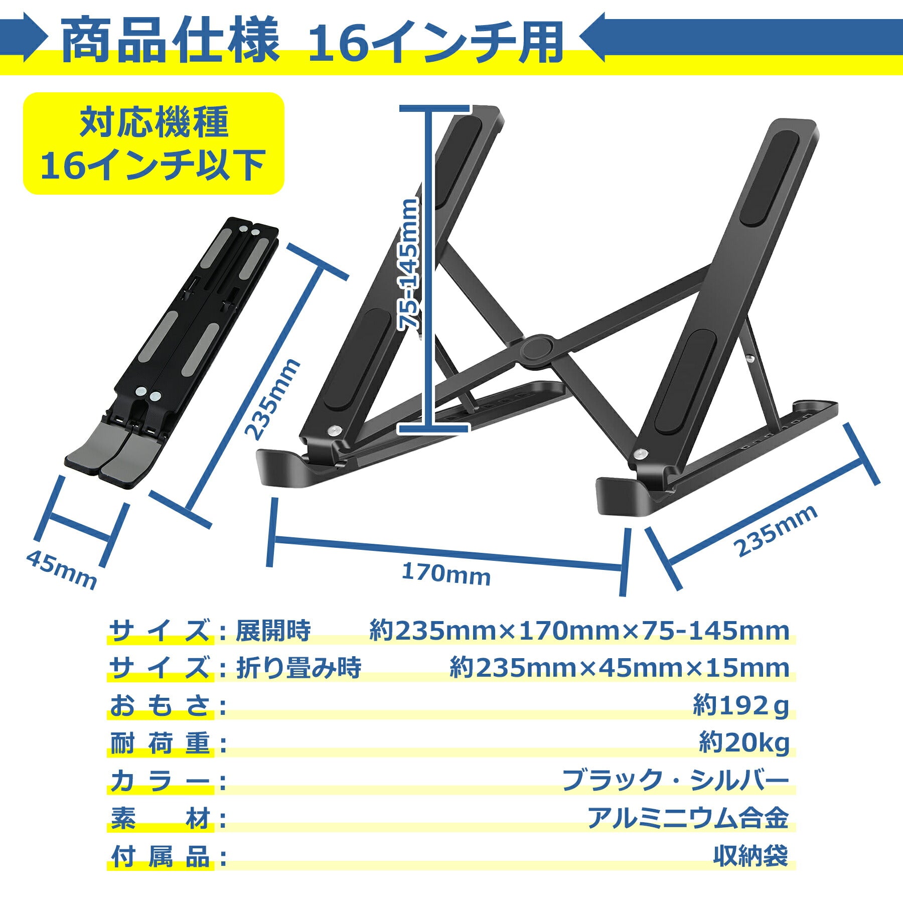 ノートパソコン スタンド 折りたたみ 6段階調節 パソコン PC タブレット コンパクト 軽量 台 高さ 角度 テレワーク リモート アルミ 肩こり 姿勢改善 猫背対策 持ち運び 16インチ 18インチ