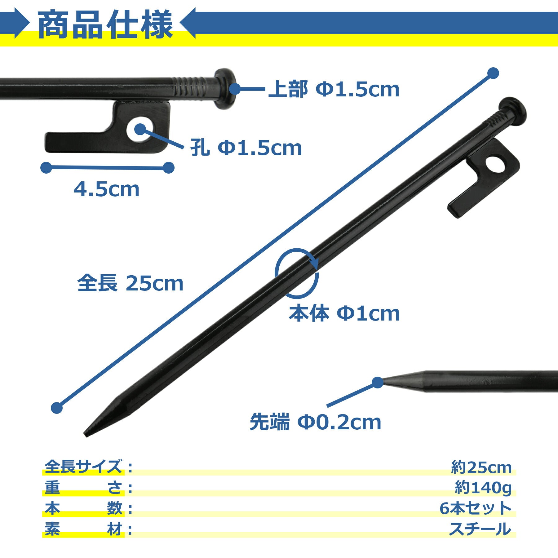 鍛造 ペグ 25cm 6本セット 高強度 引き抜き穴 強靭 頑丈 スチール テント タープ 設営 キャンプ アウトドア イベント DIY BBQ 野外フェス 防災 バーベキュー