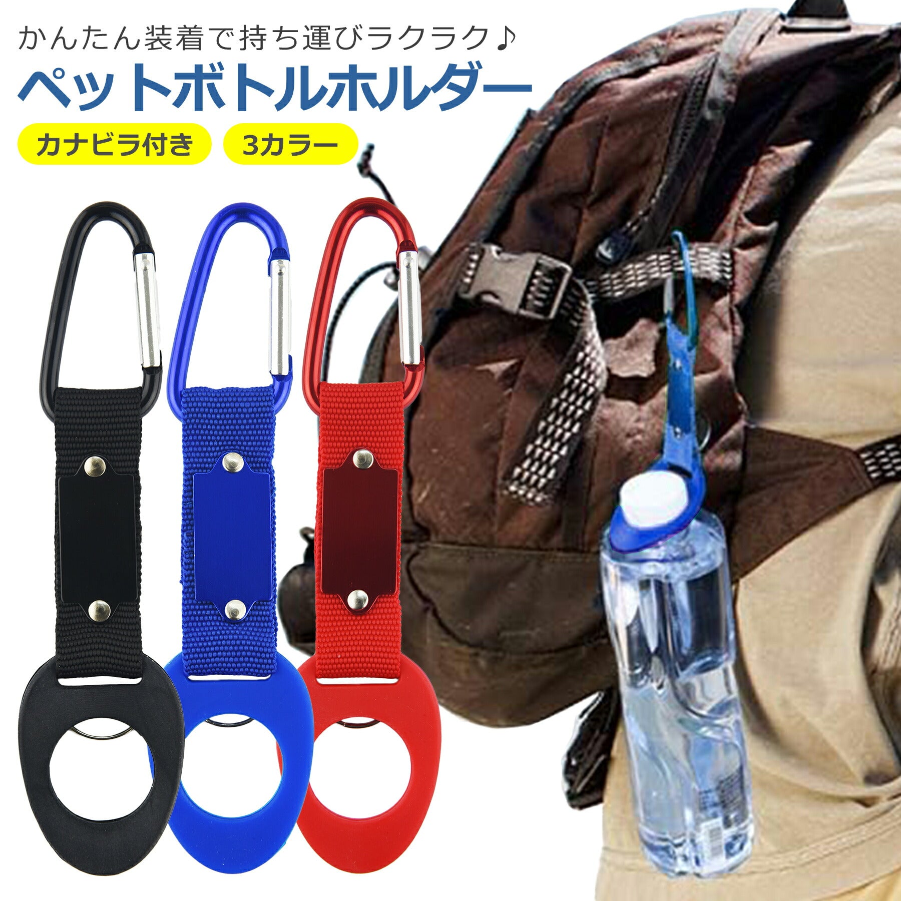 ペットボトル ホルダー 着脱簡単 カラビナ付き ドリンク タオル シンプル 水分補給 持ち運び アウトドア 登山 キャンプ ハイキング 釣り かっこいい オシャレ 便利