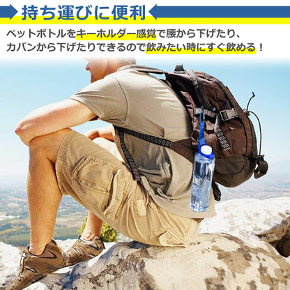 ペットボトル ホルダー 着脱簡単 カラビナ付き ドリンク タオル シンプル 水分補給 持ち運び アウトドア 登山 キャンプ ハイキング 釣り かっこいい オシャレ 便利