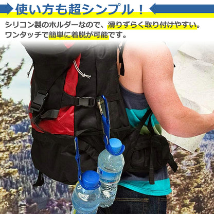 ペットボトル ホルダー 着脱簡単 カラビナ付き ドリンク タオル シンプル 水分補給 持ち運び アウトドア 登山 キャンプ ハイキング 釣り かっこいい オシャレ 便利