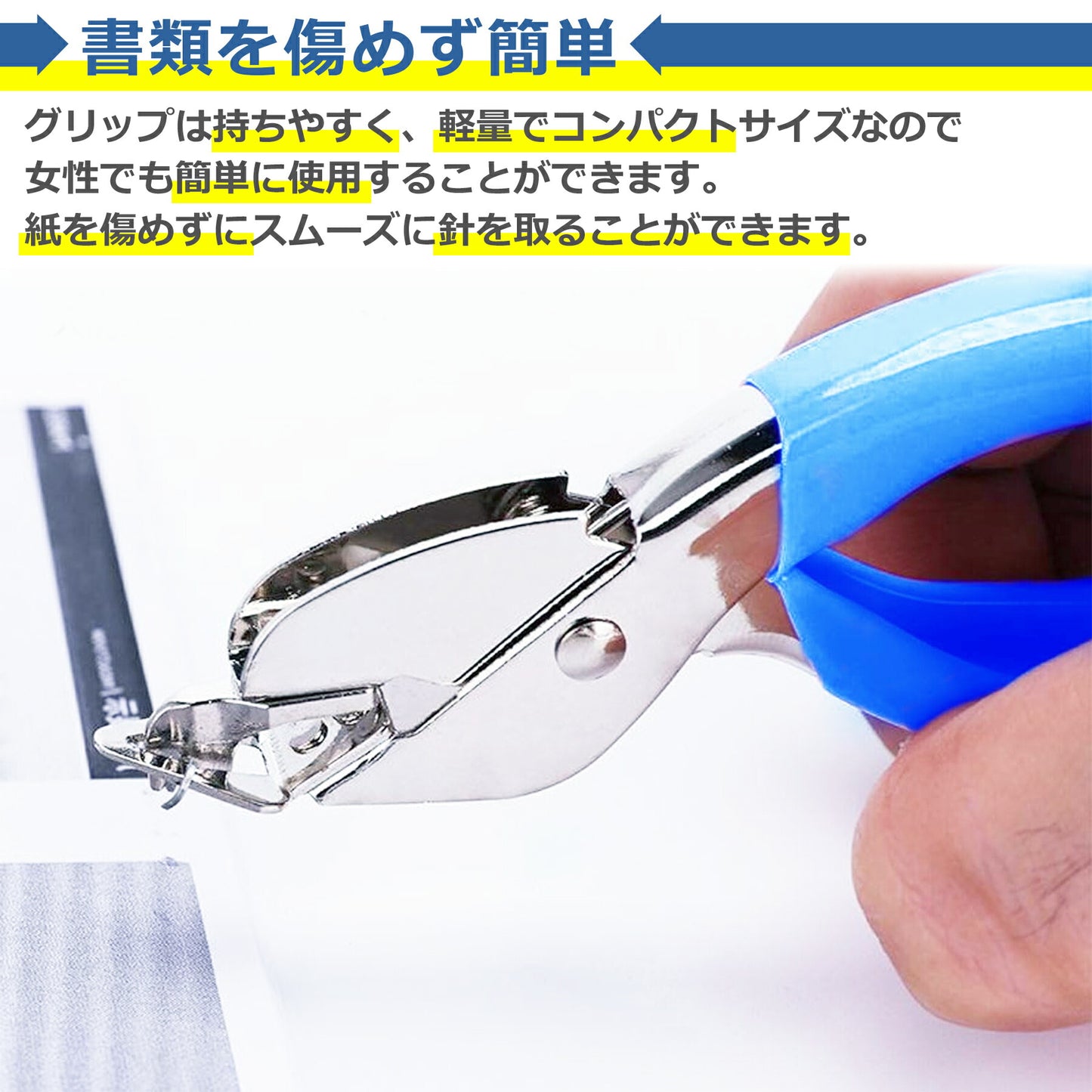 ホッチキス 針はずし リムーバー 全2色 ホチキス コンパクト 書類 インテリア 雑貨 事務 文具 文房具 生活用品 オフィス用品 紙を傷めない