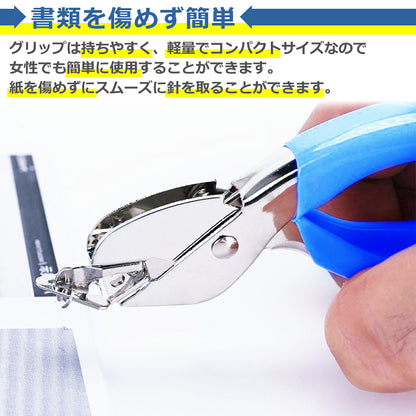 ホッチキス 針はずし リムーバー 全2色 ホチキス コンパクト 書類 インテリア 雑貨 事務 文具 文房具 生活用品 オフィス用品 紙を傷めない