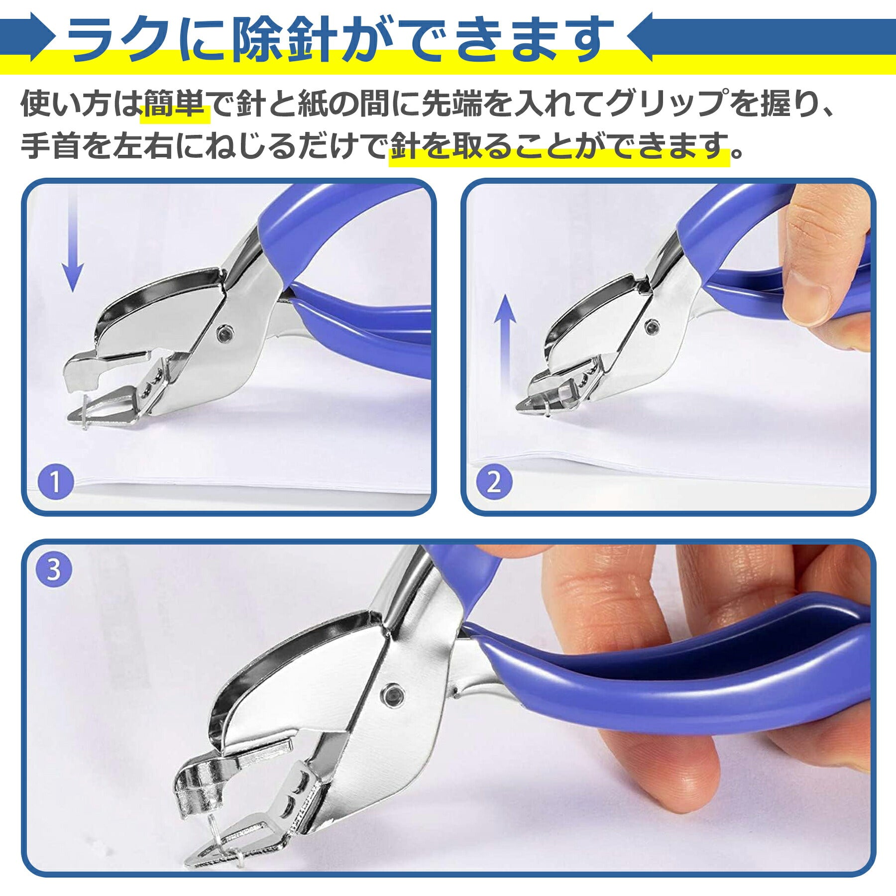 ホッチキス 針はずし リムーバー 全2色 ホチキス コンパクト 書類 インテリア 雑貨 事務 文具 文房具 生活用品 オフィス用品 紙を傷めない