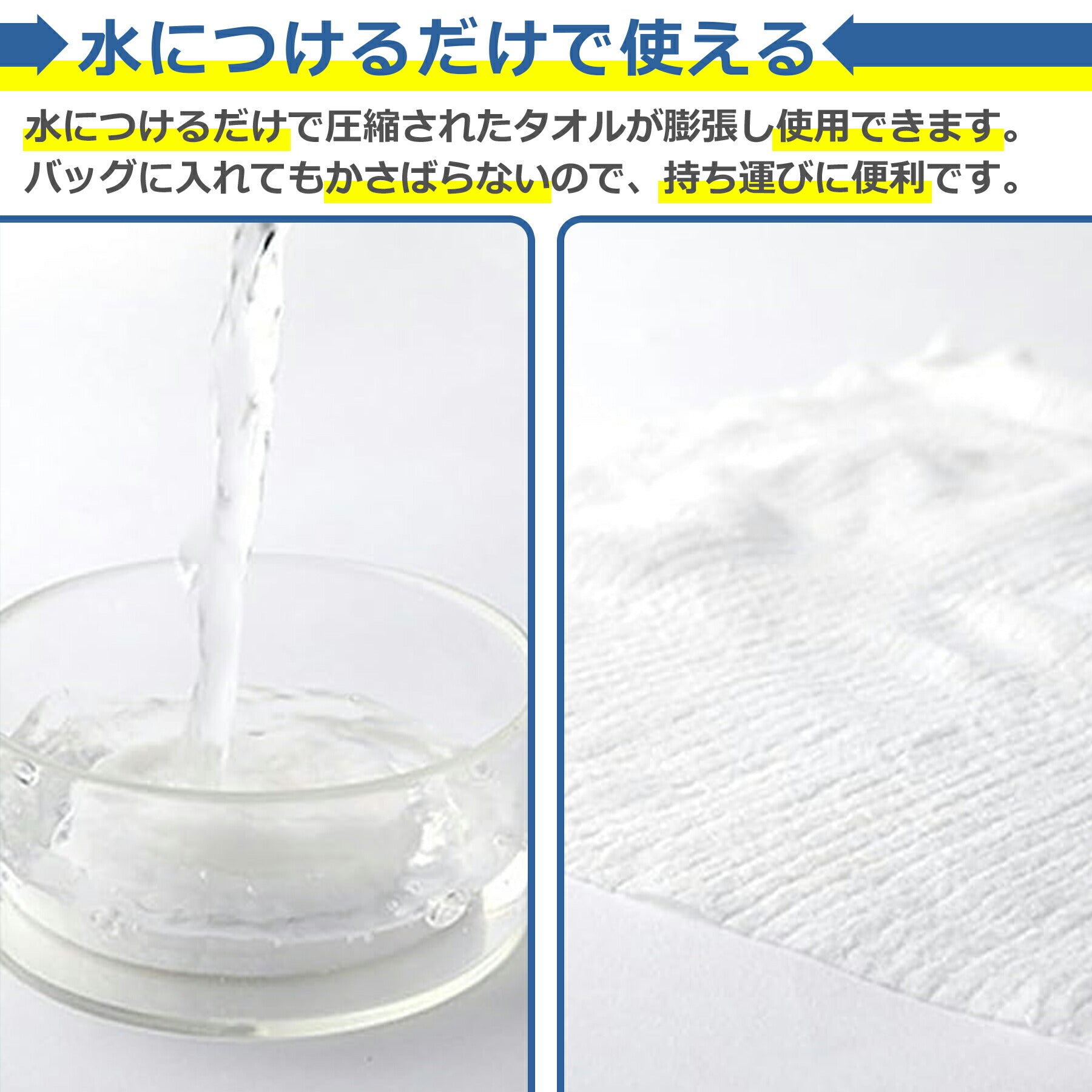 使い捨て 圧縮 バスタオル 70×140cm 大きい 大判 防災 災害 対策 グッズ コンパクト 水につけるだけ 旅行 出張 帰省 スポーツ アウトドア 海水浴 プール