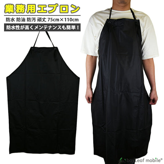 エプロン 防水 業務用 メンズ レディース 男女兼用 キッチン 調理 給食 ガーデニング 洗車 高圧洗浄 水撒き 前掛け 水洗い 洗浄 食品加工 抗菌 防臭