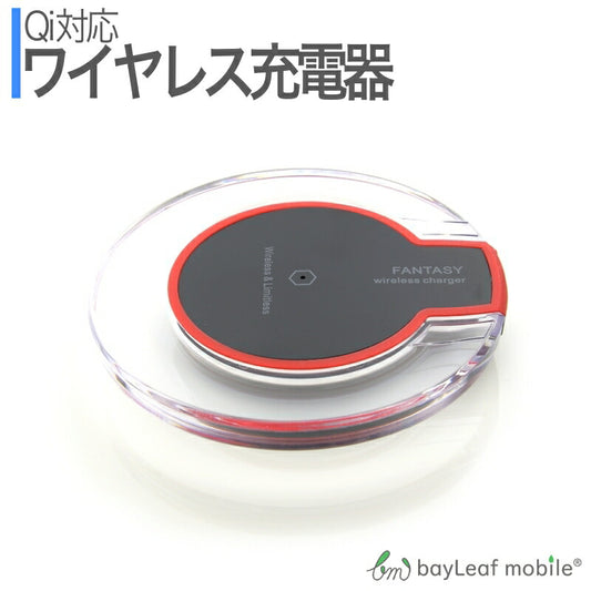Qiワイヤレス充電器 QI 基準 無接点充電  iPhoneX iPhone8 8plus Note8 Galaxy スマホ器 Qi無線出 ワイヤレス PL保険加入済み