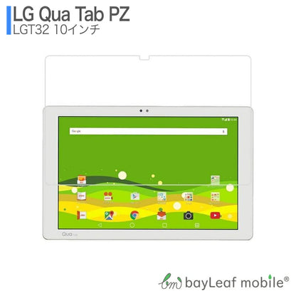 Qua Tab PZ 10インチ LGT32 フィルム ガラスフィルム 液晶保護フィルム クリア シート 硬度9H 飛散防止 簡単 貼り付け