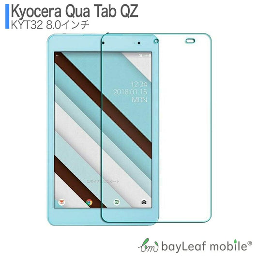 Qua Tab QZ 8インチ KYT32 フィルム ガラスフィルム 液晶保護フィルム クリア シート 硬度9H 飛散防止 簡単 貼り付け