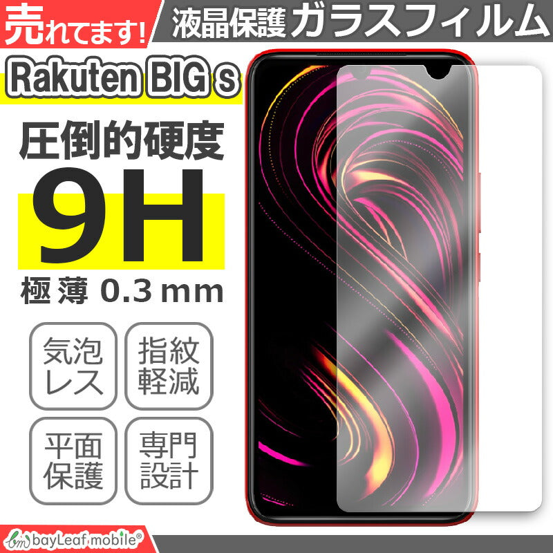 Rakuten BIGs 3917JR 楽天 楽天ビッグエス ガラスフィルム ガラス 液晶フィルム 保護フィルム 保護シート 保護ガラス 保護シール フィルム シート 強化ガラス 強化ガラスフィルム 硬度9H 飛散防止 ガラスケース 飛散防止 ラウンドエッジ