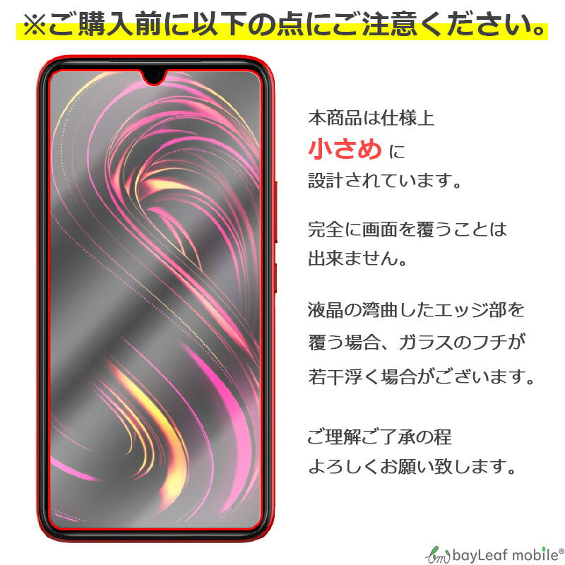 Rakuten BIGs 3917JR 楽天 楽天ビッグエス ガラスフィルム ガラス 液晶フィルム 保護フィルム 保護シート 保護ガラス 保護シール フィルム シート 強化ガラス 強化ガラスフィルム 硬度9H 飛散防止 ガラスケース 飛散防止 ラウンドエッジ