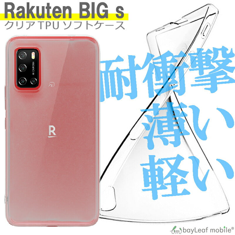 Rakuten BIGs 3917JR 楽天 楽天ビッグエス ケース カバー コンパクト スリム  スマホ 衝撃吸収 透明 クリア シリコン ソフトケース TPU 耐衝撃 保護