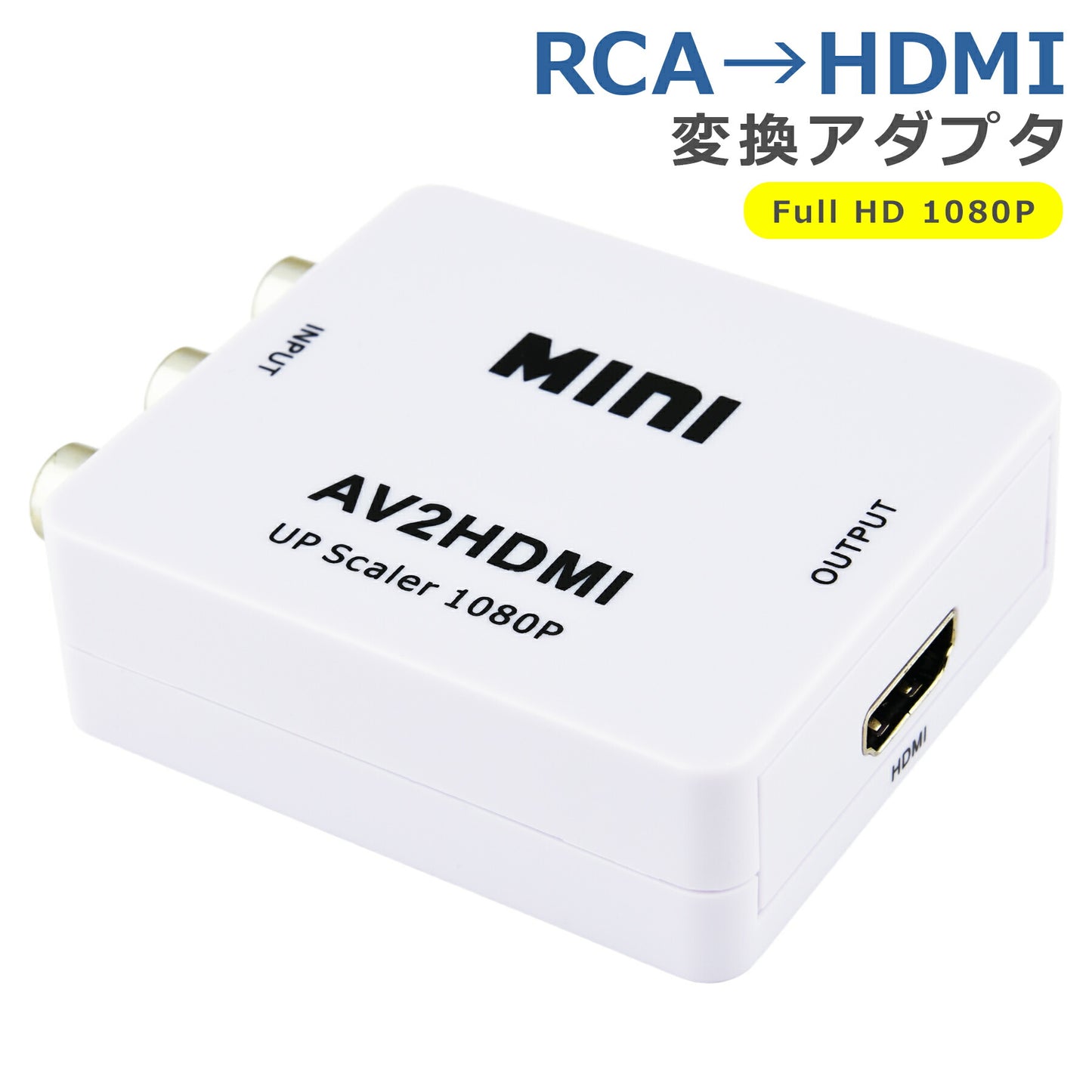 RCA to HDMI 変換 アダプタ コンポジット コネクタ AV ケーブル 変換機 コンバーター 3色 ピン 赤 黄 白 アナログ テレビ 小型 延長 PS2 ゲーム機 1080/720P切り替え