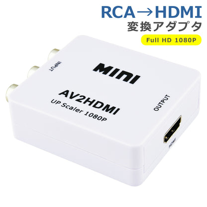 RCA to HDMI 変換 アダプタ コンポジット コネクタ AV ケーブル 変換機 コンバーター 3色 ピン 赤 黄 白 アナログ テレビ 小型 延長 PS2 ゲーム機 1080/720P切り替え