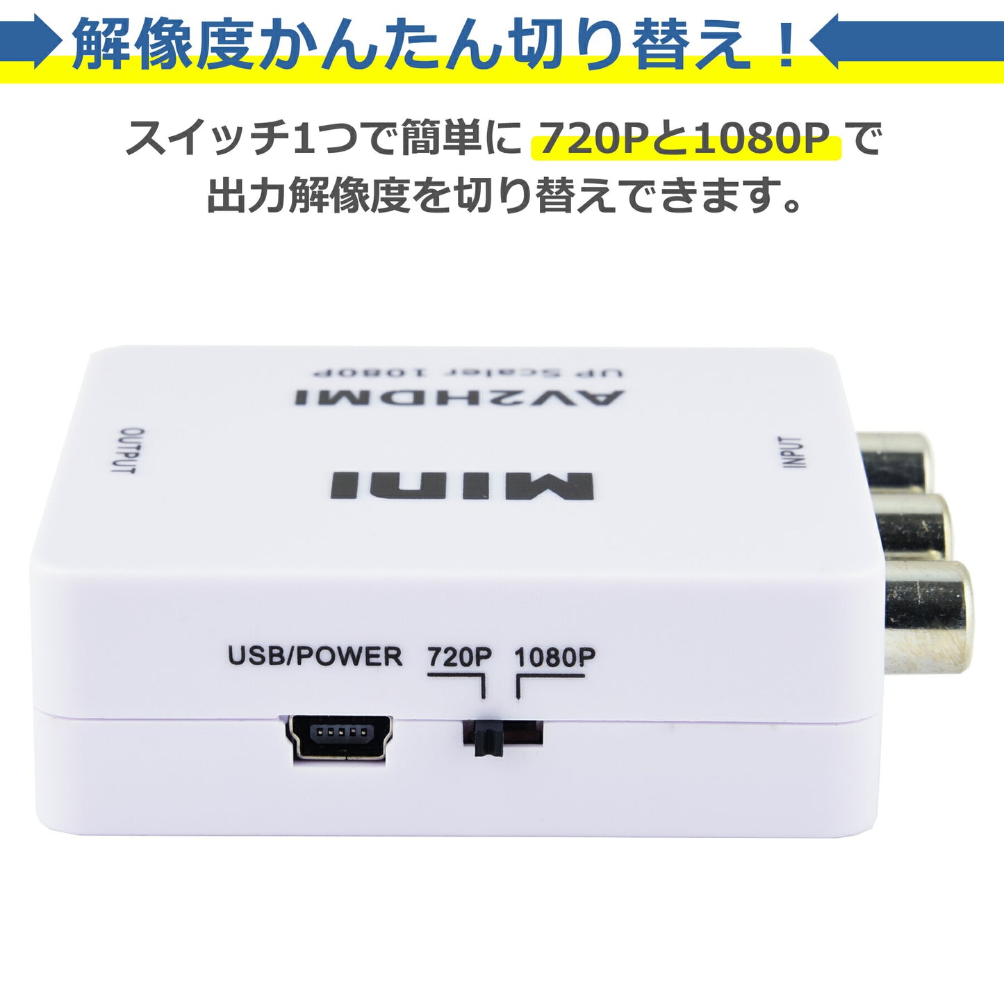 RCA to HDMI 変換 アダプタ コンポジット コネクタ AV ケーブル 変換機 コンバーター 3色 ピン 赤 黄 白 アナログ テレビ 小型 延長 PS2 ゲーム機 1080/720P切り替え