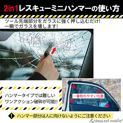 多機能 レスキュー ハンマー シートベルトカッター付き 運びやすい 緊急 脱出 安全 車用 家用 緊急ツール 災害対策