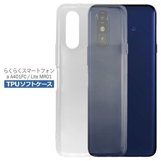 らくらくスマートフォン a A401FC ケース Lite MR01 クリア TPU ソフト カバー docomo Y!mobile シンプル ケース スマホ 衝撃吸収 透明 クリア シリコン 耐衝撃 保護