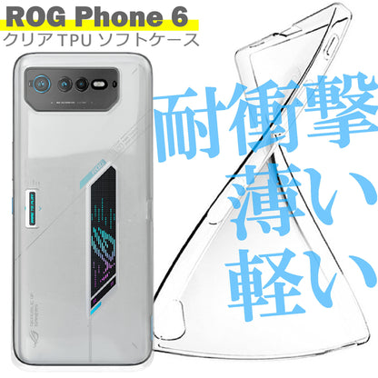ROG Phone6 ケース クリア TPU ソフト カバー ログフォン6 シンプル ケース スマホ 衝撃吸収 透明 クリア シリコン 耐衝撃 保護