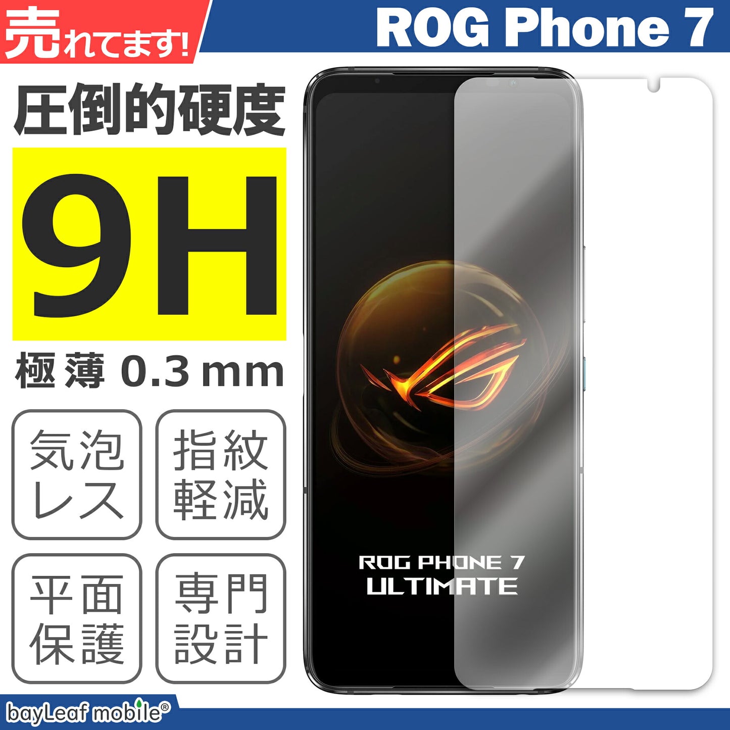 ROG Phone7 フィルム ガラスフィルム 液晶フィルム ログフォン7 ガラス 保護フィルム 保護シート 保護ガラス 保護シール フィルム シート 強化ガラス 強化ガラスフィルム 硬度9H 飛散防止 ガラスケース